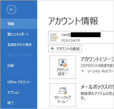 2. アカウント情報が開きます。