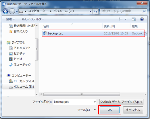 4. バックアップしてあるPSTファイルを選択し、「OK」ボタンをクリックします。
