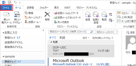 1. Outlook2013を起動し、「ファイル」タブをクリックします。
