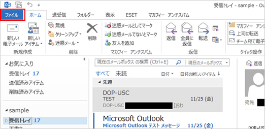 1.　Outlook2013を起動し、「ファイル」タブをクリックします。