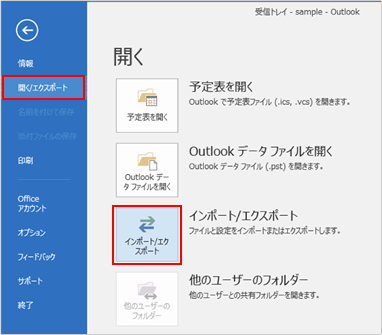 2. 「開く/エクスポート」をクリックし、続けて、「インポート/エクスポート」をクリックします。
