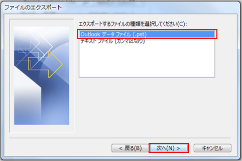 4.　「ファイルのエクスポート」が表示されますので、「Outlookデータファイル（.pst） 」を選択し、「次へ」ボタンをクリックします