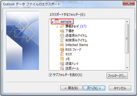 5. 「Outlookデータファイルのエクスポート」が表示されます。 「エクスポートするフォルダー」の一覧から、バックアップするアカウントをクリックで選択します。※ここでは、例として、「sample」をクリックします。
