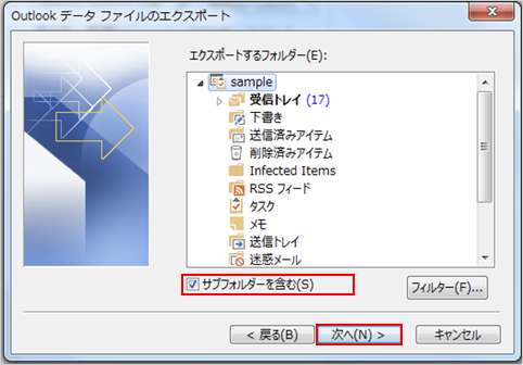 6. 「サブフォルダーを含む」にチェックがあることを確認します。 チェックが入っていない場合は、「サブフォルダーを含む」をクリックし、チェックを入れます。「次へ」ボタンをクリックします。