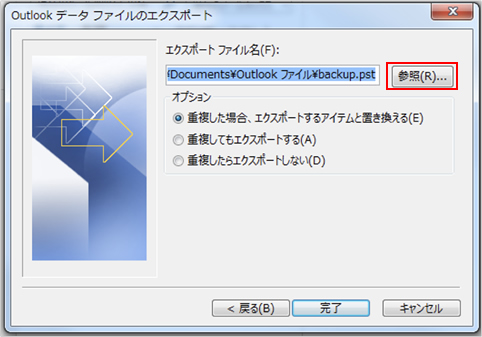 7.　「参照」ボタンをクリックします。