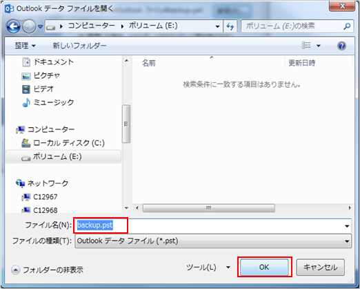 9. 「ファイル名」欄に、任意のファイル名を入力します。※ここでは、初期設定の「backup.pst」と入力されている名前をそのまま使用します。「OK」ボタンを押します。