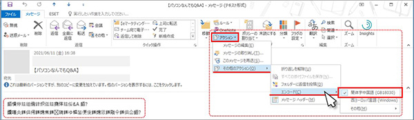 Outlook 受信したメールが文字化けする 中小企業ソリューション キヤノン Outlook 受信したメールが文字化けする 中小企業ソリューション キヤノン