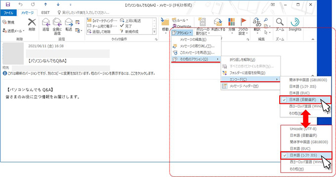 Outlook 受信したメールが文字化けする 中小企業ソリューション キヤノン Outlook 受信したメールが文字化けする 中小企業ソリューション キヤノン