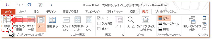 Powerpoint スライドのサムネイルが表示されない 中小企業ソリューション キヤノン