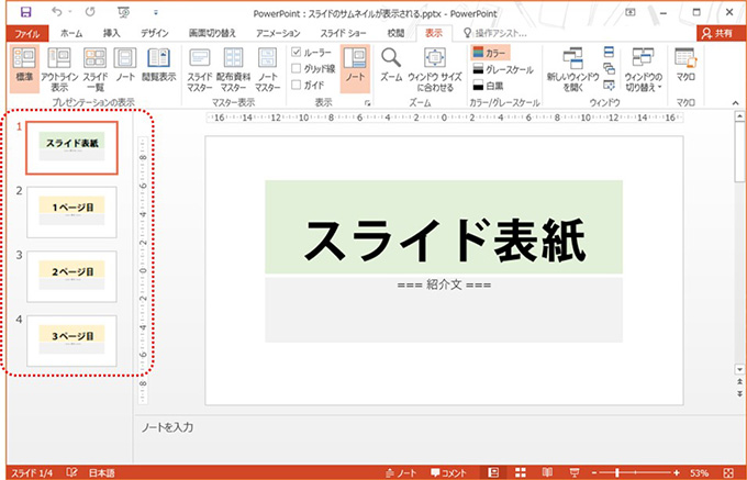 Powerpoint スライドのサムネイルが表示されない 中小企業ソリューション キヤノン