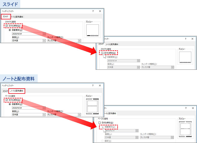 Powerpoint ヘッダー フッターの日付 ページ番号が印刷されないように変更したい 中小企業ソリューション キヤノン