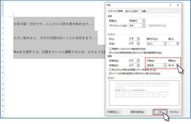 手順③ メニュー「行間」から[固定値]を選ぶと、右側の「間隔」で行間隔をポイント(pt)で調整できます。この例では16ptに設定します。