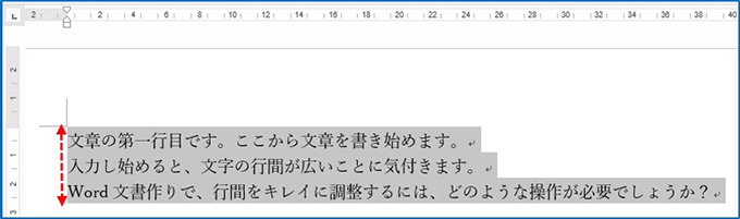 手順④ 文章の選択した部分を、図のような行間隔に設定することができました。