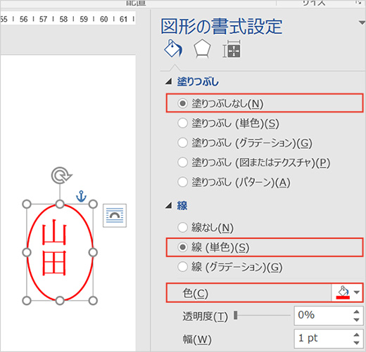 ２－４．「塗りつぶしなし」、「線（単色）」を選択し、線の色を指定します。