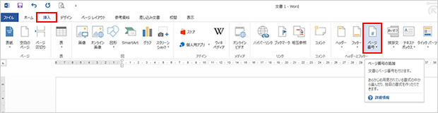 Word 2016:2ページ目からページ番号を振りたい。｜中小企業