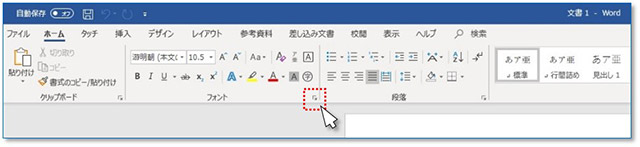 ２．メニュー「フォント」グループのダイアログボックスランチャーをクリックします。