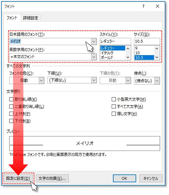 3.表示されたフォントウィンドウの「日本語用のフォント」「英数字用のフォント」を好きなフォントに変更し、「既定値に設定」ボタンをクリックします。サイズなども変更・固定できますので、必要であれば値を変更してから「既定値に設定」をクリックしてください。