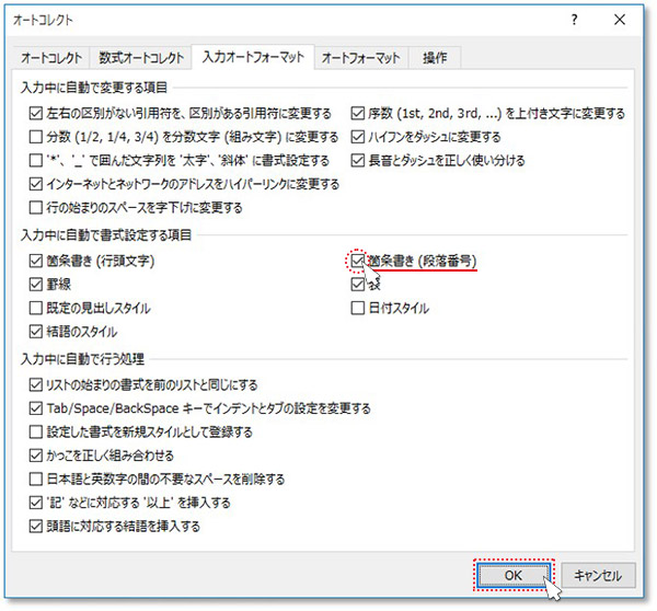Word 19 入力中に自動で番号が入る機能をオフにしたい 中小企業ソリューション キヤノン