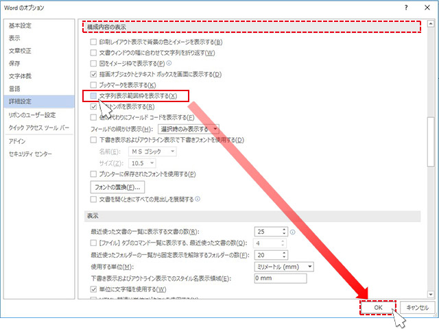 ３．[構成内容の表示]の欄にある＞『文字列表示範囲枠を表示する』のチェックを外し、OKボタンをクリックします。