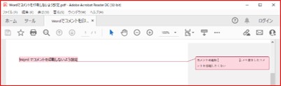 Word メモ書きしたコメントを印刷したくない 中小企業ソリューション キヤノン Word メモ書きしたコメントを印刷したくない 中小企業ソリューション キヤノン