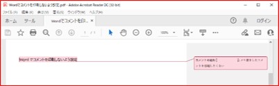 Word メモ書きしたコメントを印刷したくない 中小企業ソリューション キヤノン