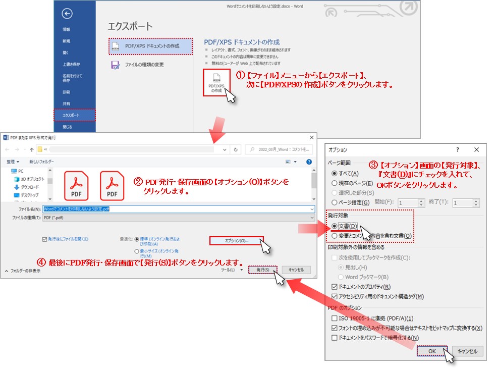 お気に入り ワードファイルでコメント欄を印刷しない方法 Genspark - アイドル