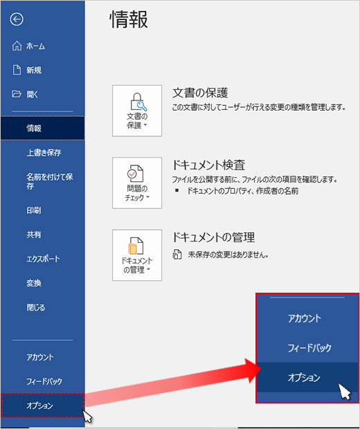 2.画面左側一覧から「オプション」をクリックします。