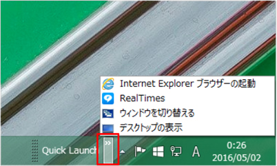 4.	「Quick Launch」の　「>>」をクリックすると、色々なショートカットが表示され、アプリケーションやデスクトップの表示などを起動させることができます。