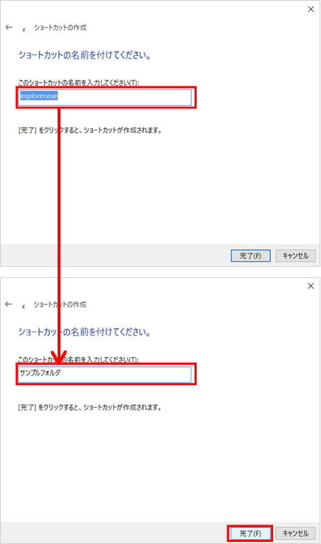 4.	「このショートカットの名前を入力してください」の欄に任意の名前を入力し、「完了」をクリックします。（ここでは、名前を「サンプルフォルダ」とします。）