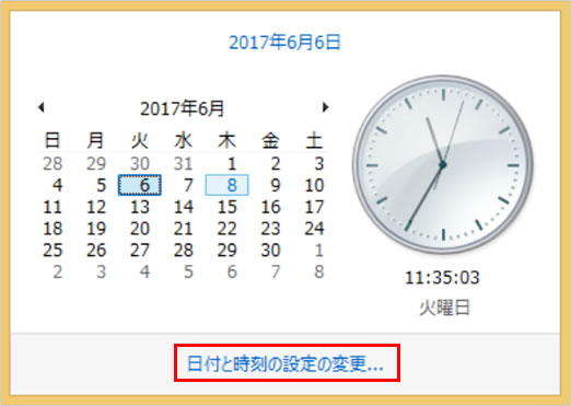 2.「日付と時刻の設定の変更…」をクリックします。