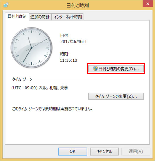 3.	「日付と時刻」の画面が開くので、「日付と時刻の変更(D)…」をクリックします。