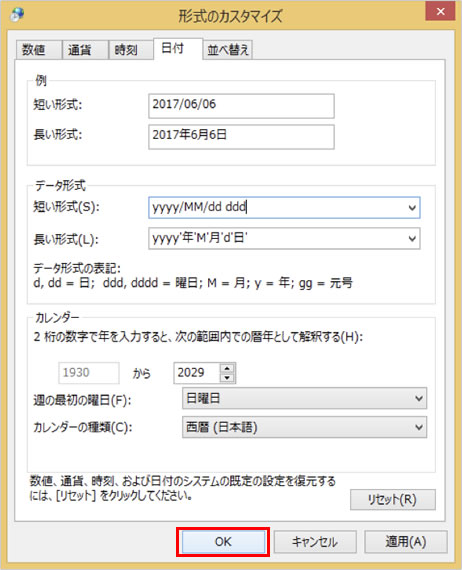 6.	「OK」を押して画面を閉じます。