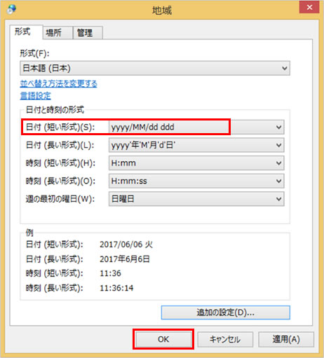 7.	「地域」の画面で、「日付（短い形式）（S）：」が、「yyyy/MM/dd ddd」となっていることを確認して、「OK」を押して画面を閉じます。
