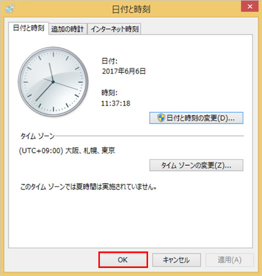 9.	続けて、「日付と時刻」の画面も「OK」を押して閉じます。