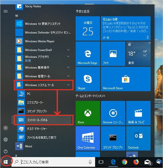 Windows 10 タスクバーに日付を表示したい 中小企業ソリューション キヤノン