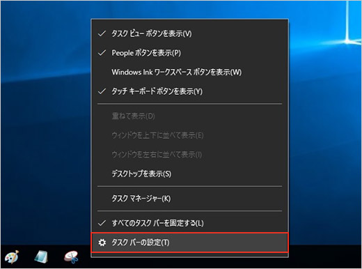 １．タスクバーの上で右クリックし、「タスクバーの設定」をクリックします。
