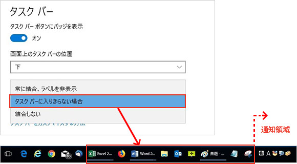 Windows 10 タスクバーのボタン表示を変更するにはどうしたらいいですか 中小企業ソリューション キヤノン