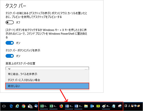 4.「統合しない」を選択したところです。