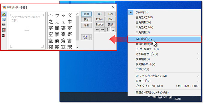 手順② 表示されたメニューから「IMEパッド(P)」を選択・クリックすることで、『IMEパッド』画面を表示させることができます。