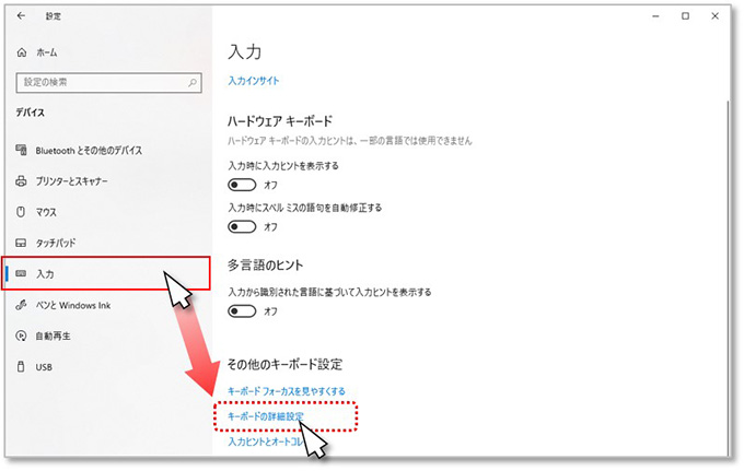 手順③ 画面左側のメニューから「入力」をクリックし、「その他のキーボード設定」欄から「キーボードの詳細設定」をクリックします。