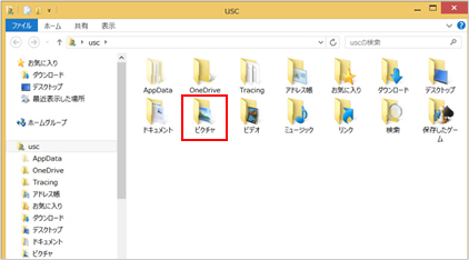 3.	保存された画像を確認します。ユーザーフォルダー（ここでは、「usc」フォルダー）から、「ピクチャ」フォルダーを選択して開きます。