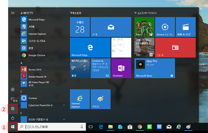 1.Windowsの「スタート」ボタンをクリックし、メニューから「設定」を選択します。