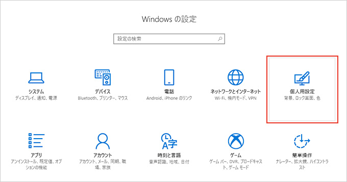 Windows 10 スクリーンセーバーを変更したい 中小企業ソリューション キヤノン Windows 10 スクリーンセーバーを変更したい 中小企業ソリューション キヤノン