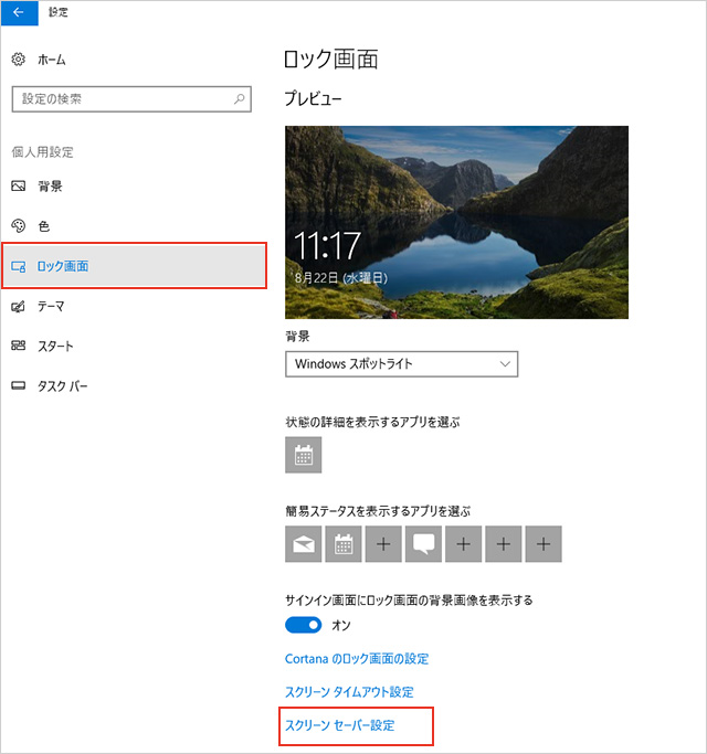 Windows 10 スクリーンセーバーを変更したい 中小企業ソリューション キヤノン
