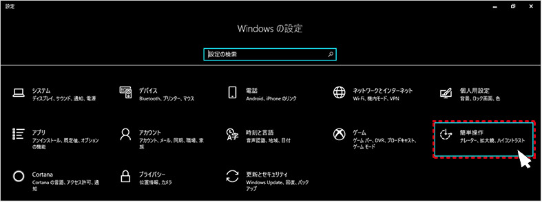 2.表示された「Windowsの設定」画面の中から「簡単操作」をクリックします。