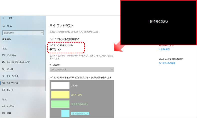 ４．モノクロで「お待ちください」というメッセージ画面が表示され、これまでの設定画面が、モノクロから通常のカラー表示に変わっているのを確認することができます。