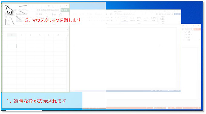 手順② ウィンドウを覆うように透明な枠が表示されるので、マウスのクリックを離します。