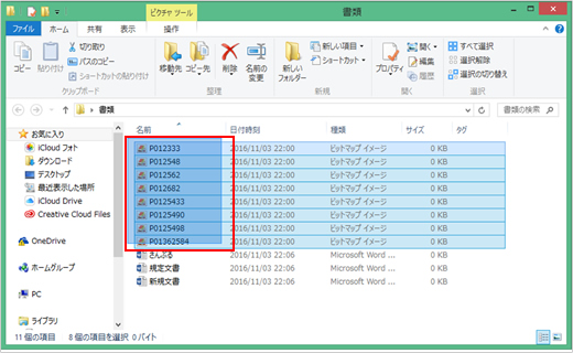 1.	ファイルが保存されているフォルダーを表示して、名前を変更したい複数のファイルを選択します。（画面は、Windows8.1のエクスプローラです）
