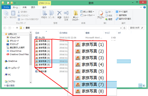 4. 選択したファイルの名前が一括で変更され、末尾に(1)(2)(3)・・・・・という連番が自動的に付きました。