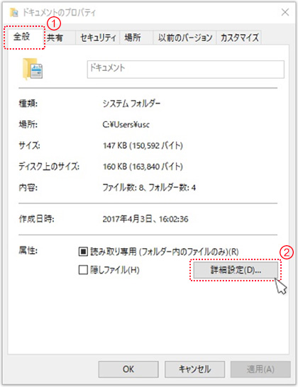 2.【ドキュメントのプロパティ】画面から①「全般」タブで開いた画面の②「詳細設定」ボタンをクリックします。